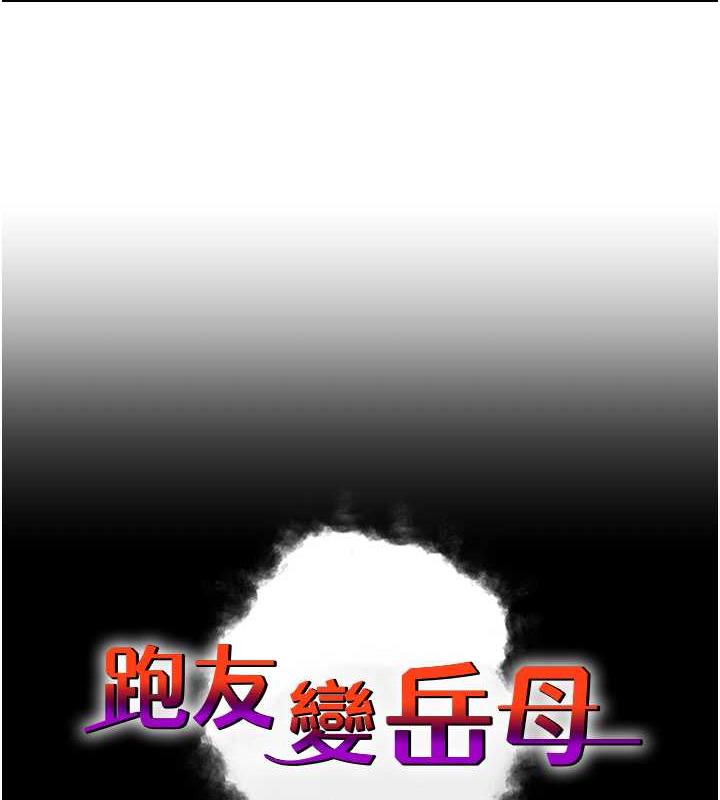 11P - 跑友变岳母