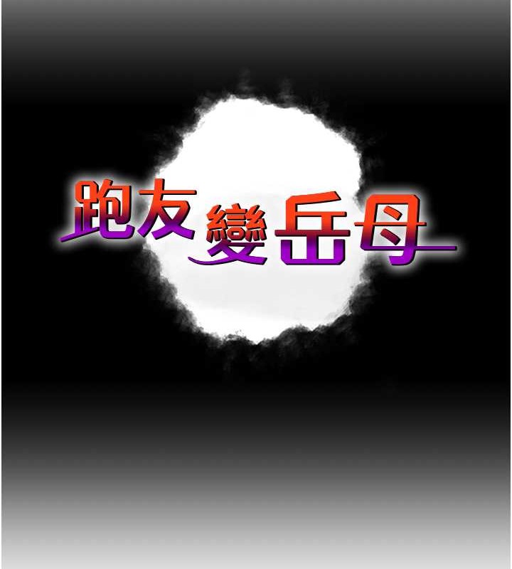 14P - 跑友变岳母