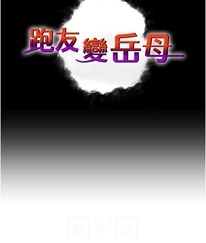 18P - 跑友变岳母