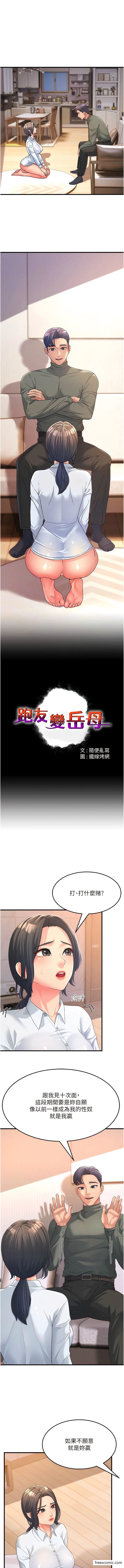 1P - 跑友变岳母