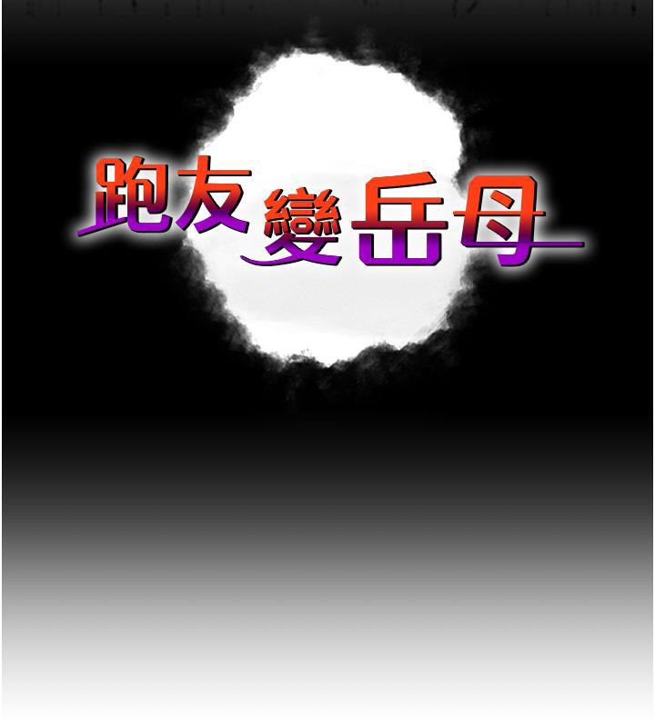 29P - 跑友变岳母