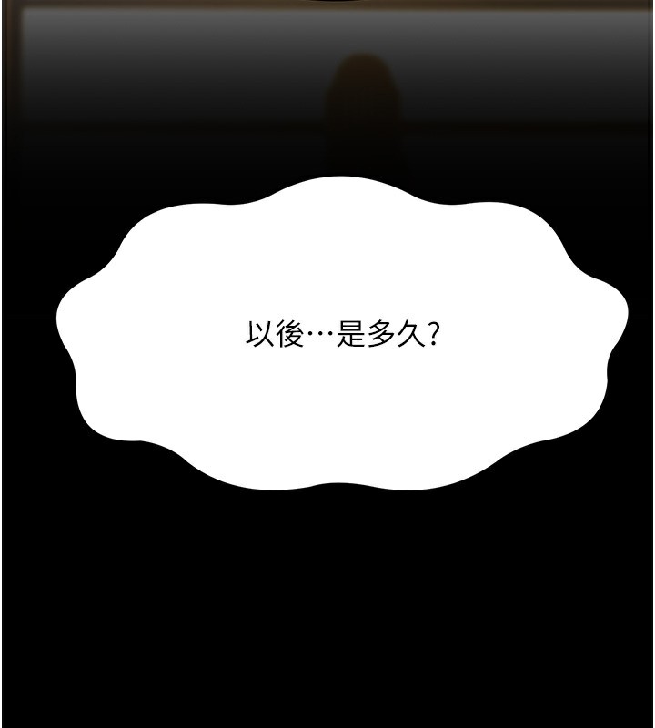 110P - 跑友变岳母