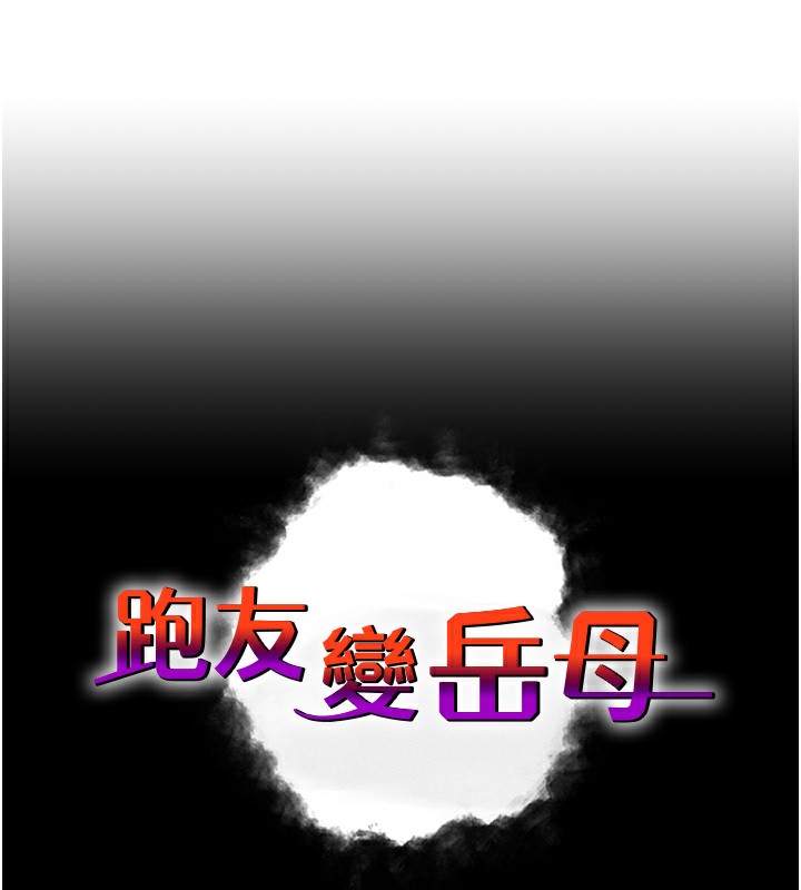 27P - 跑友变岳母