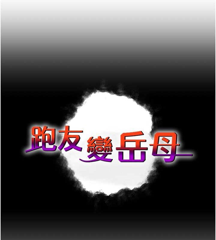 29P - 跑友变岳母