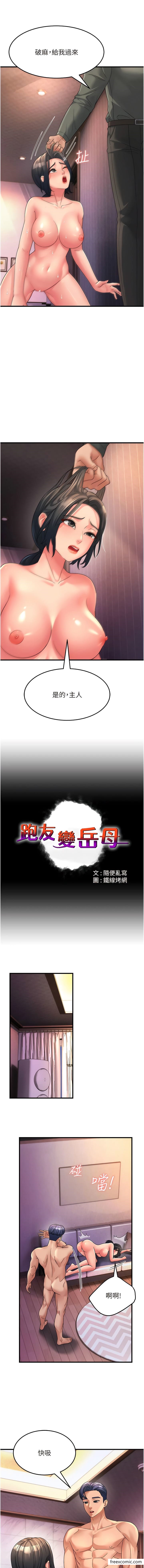 7P - 跑友变岳母