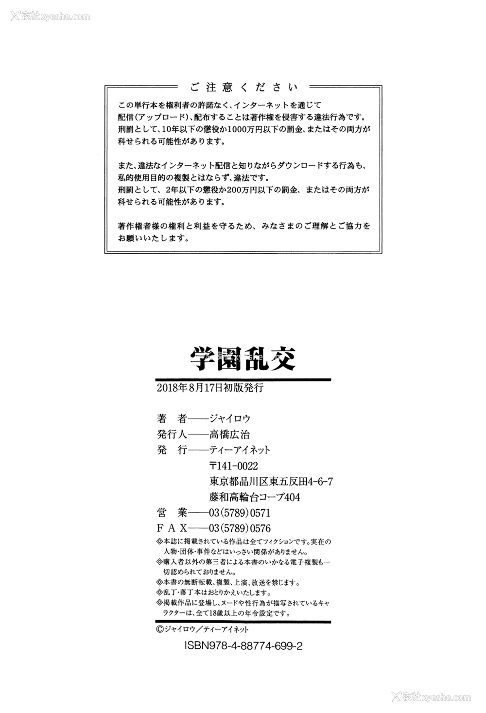 195P - [ジャイロウ] 学园乱交 [DL版]