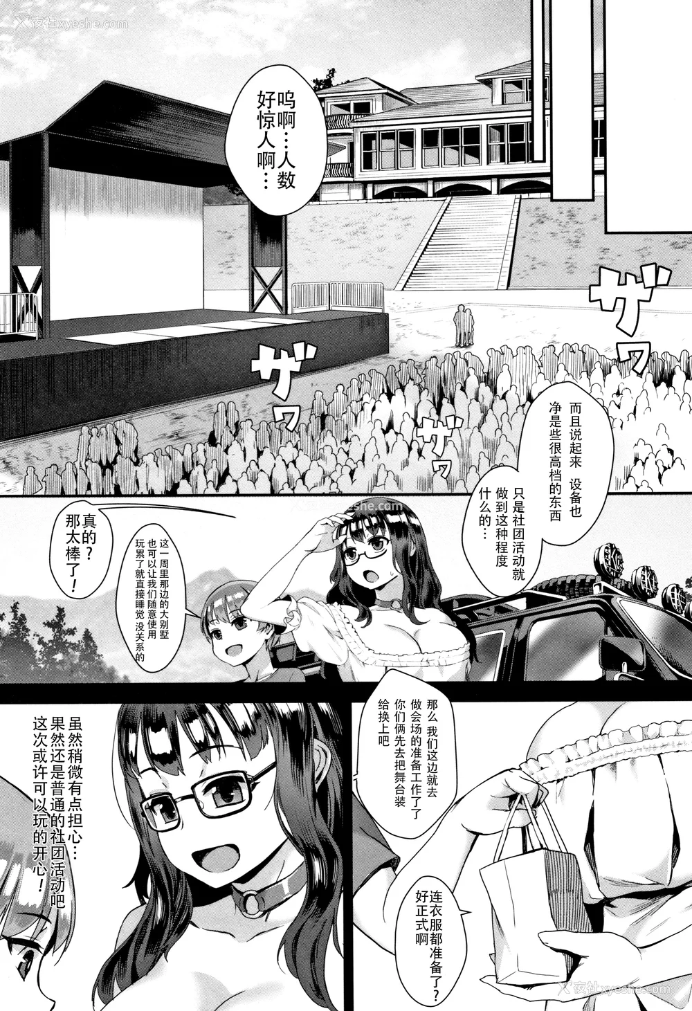 30P - [ジャイロウ] 学园乱交 [DL版]