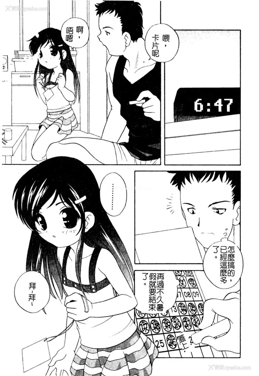 126P - [あらきあきら] 夜に会えたら