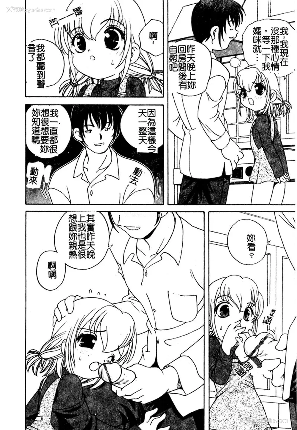 13P - [あらきあきら] 夜に会えたら