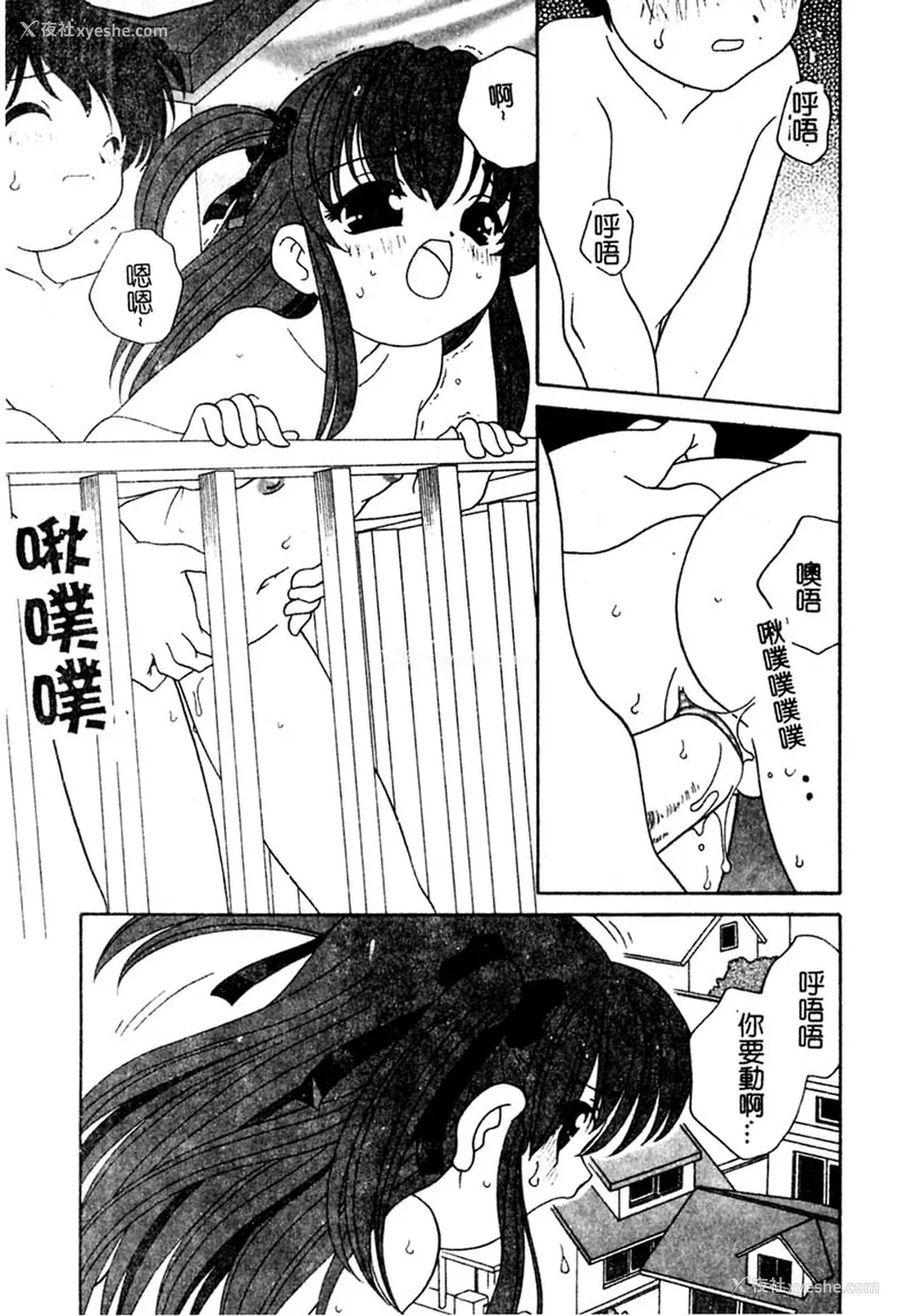 138P - [あらきあきら] 夜に会えたら