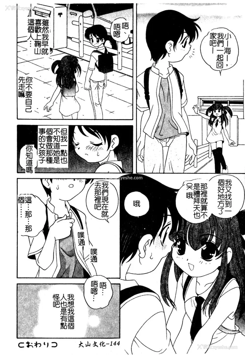 145P - [あらきあきら] 夜に会えたら
