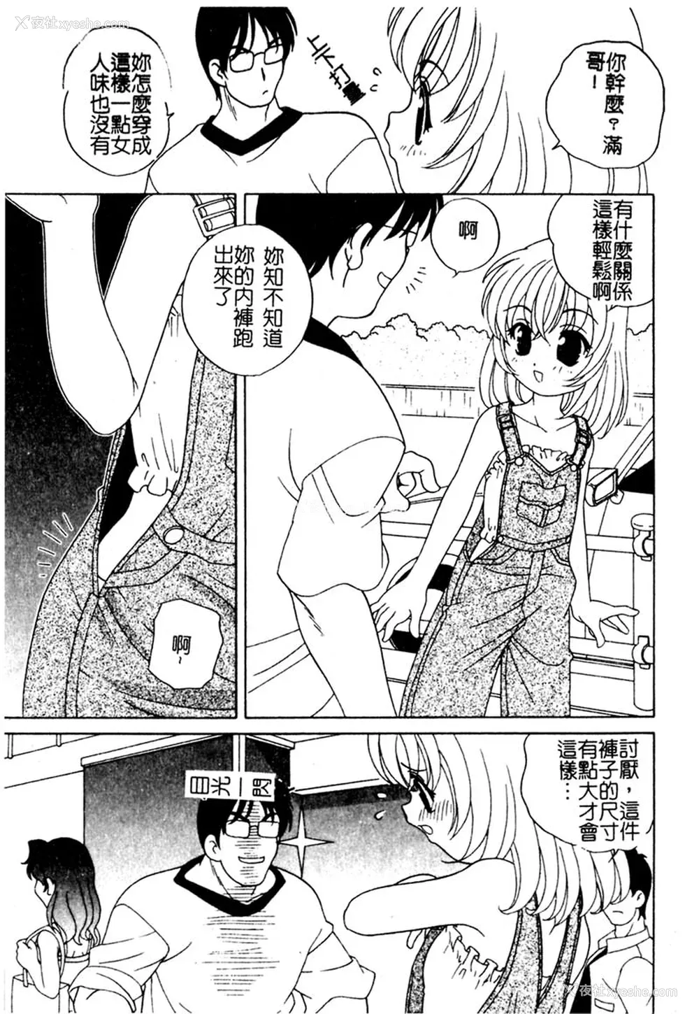 148P - [あらきあきら] 夜に会えたら