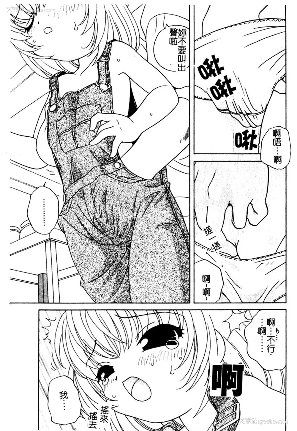 152P - [あらきあきら] 夜に会えたら