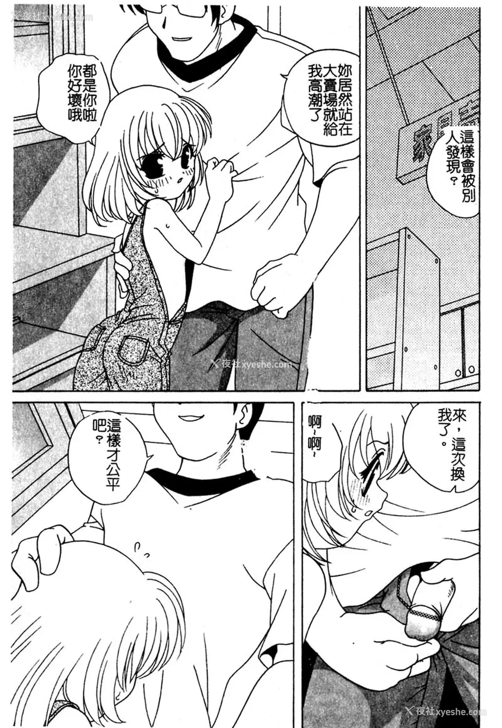 154P - [あらきあきら] 夜に会えたら