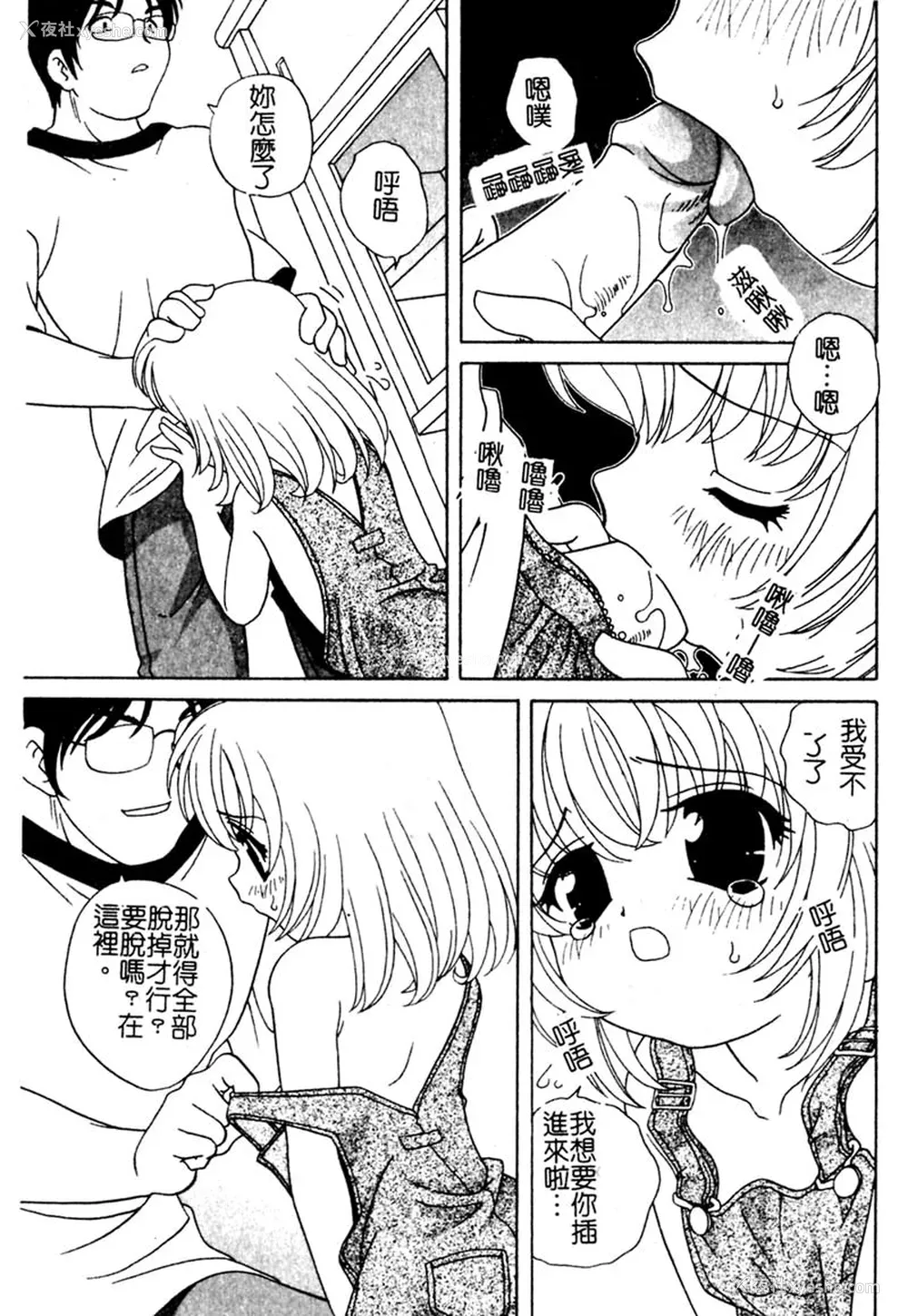 156P - [あらきあきら] 夜に会えたら