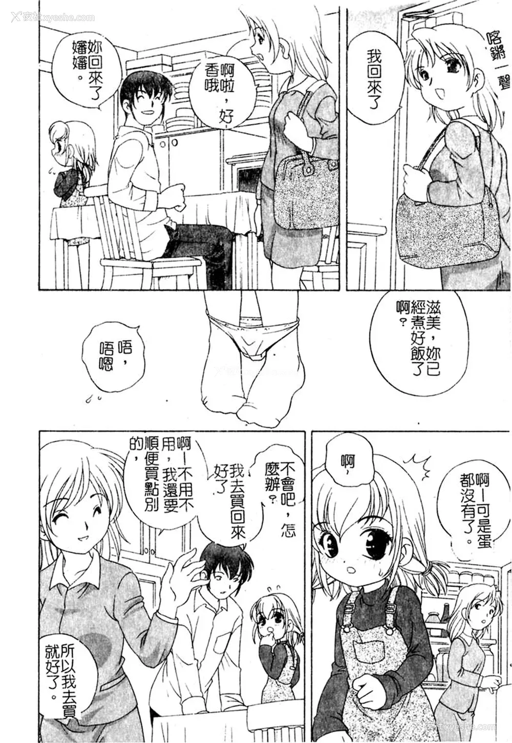 15P - [あらきあきら] 夜に会えたら