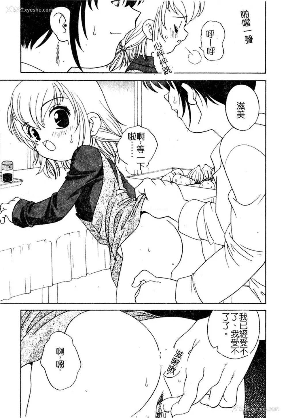 16P - [あらきあきら] 夜に会えたら