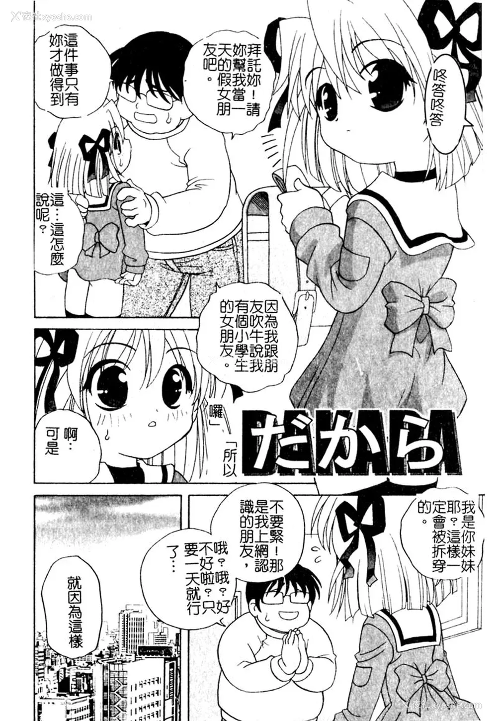 175P - [あらきあきら] 夜に会えたら