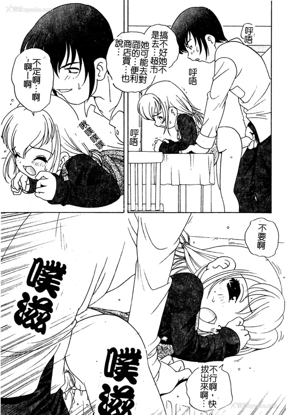 18P - [あらきあきら] 夜に会えたら