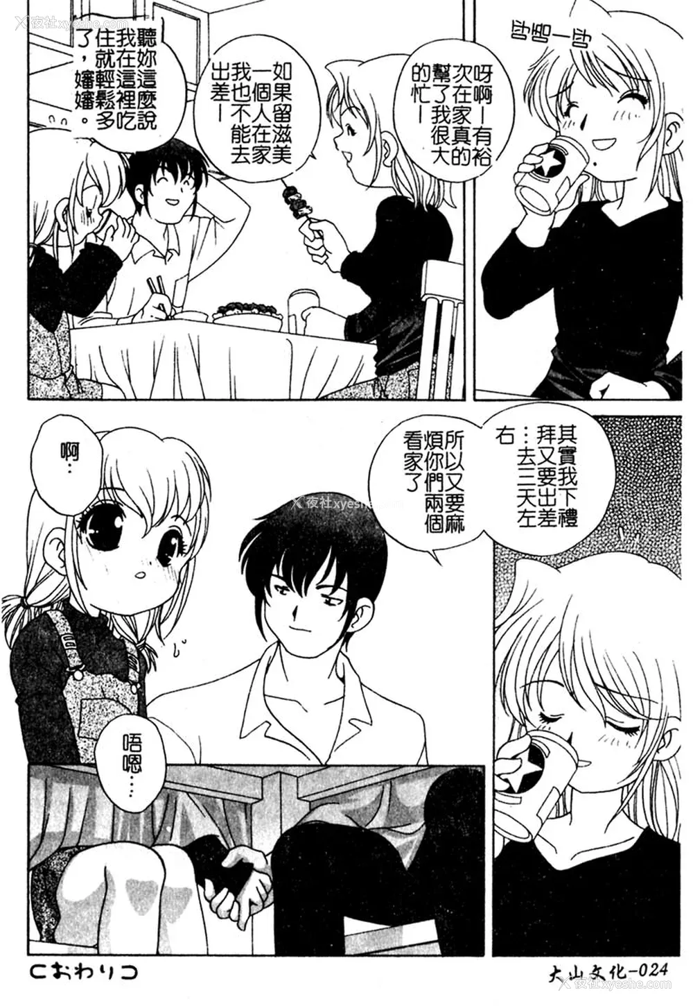 25P - [あらきあきら] 夜に会えたら