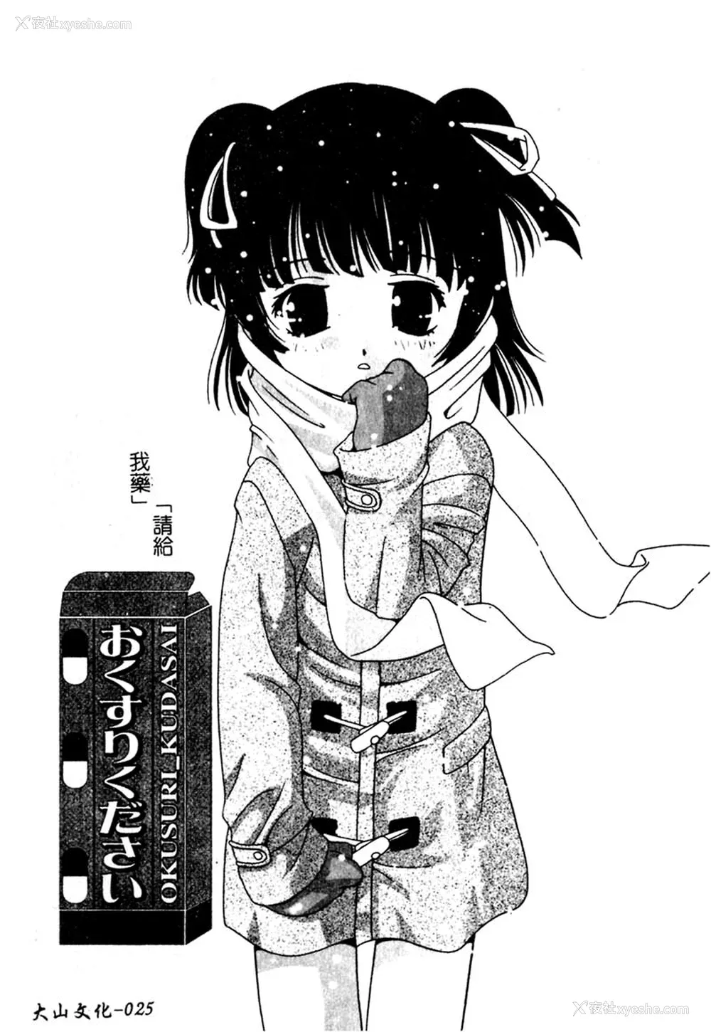 26P - [あらきあきら] 夜に会えたら