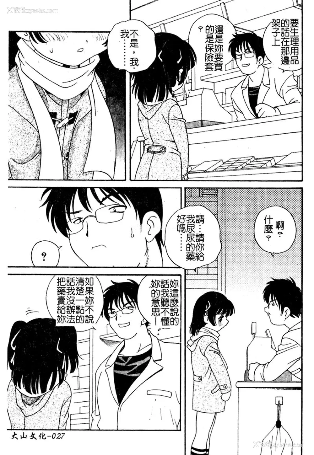 28P - [あらきあきら] 夜に会えたら