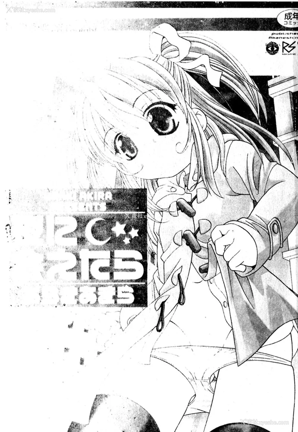 2P - [あらきあきら] 夜に会えたら