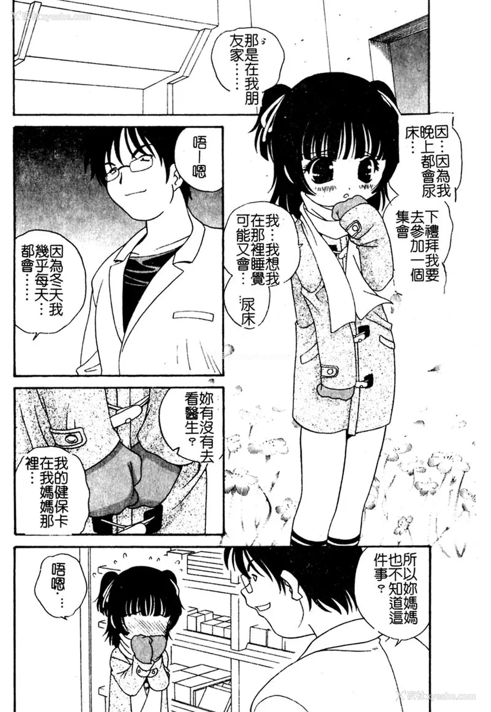 29P - [あらきあきら] 夜に会えたら