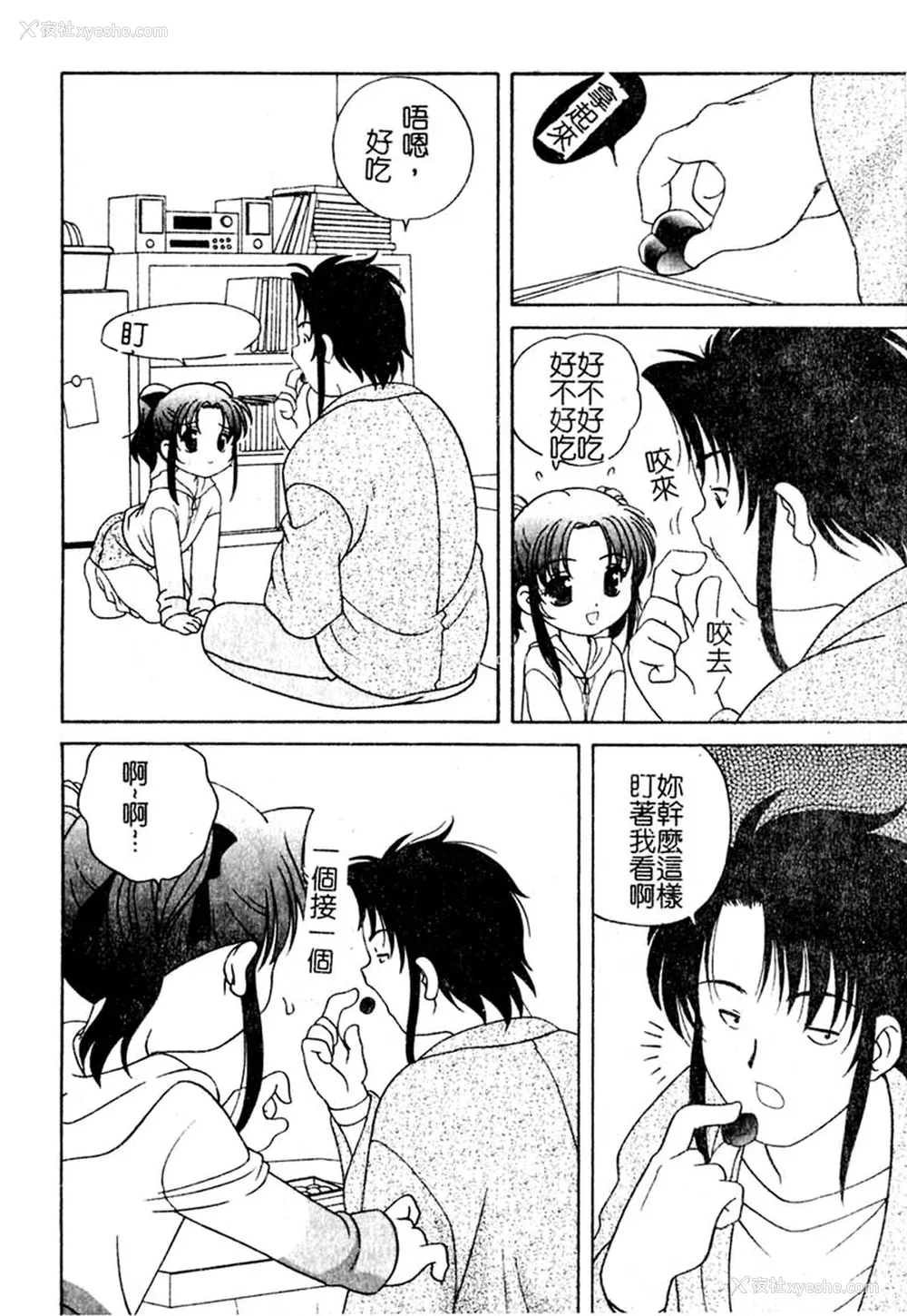 45P - [あらきあきら] 夜に会えたら