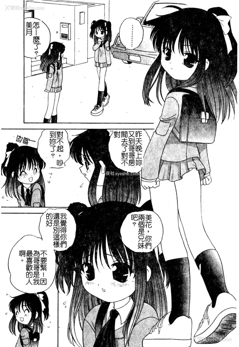64P - [あらきあきら] 夜に会えたら