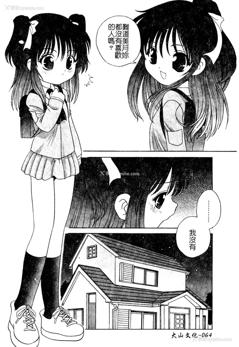 65P - [あらきあきら] 夜に会えたら