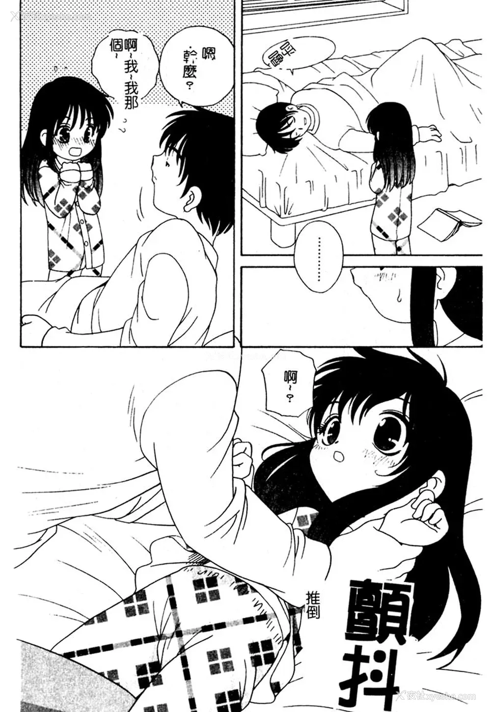 67P - [あらきあきら] 夜に会えたら