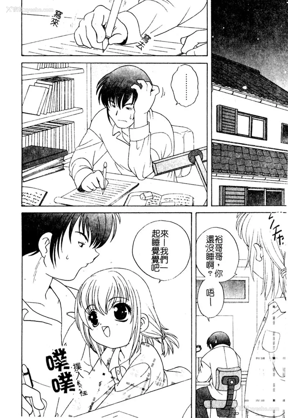 7P - [あらきあきら] 夜に会えたら