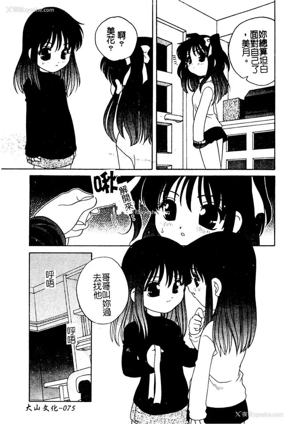 76P - [あらきあきら] 夜に会えたら