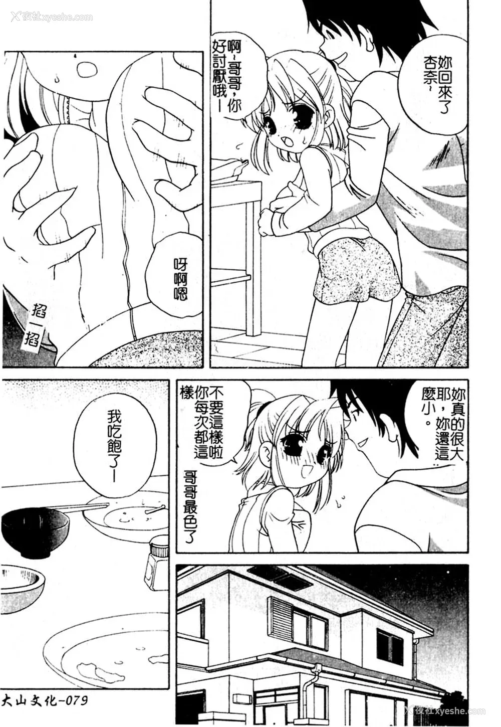 80P - [あらきあきら] 夜に会えたら