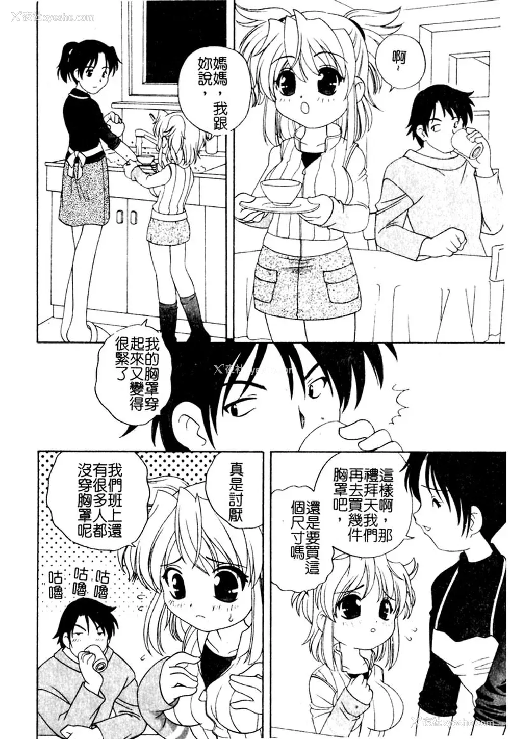 81P - [あらきあきら] 夜に会えたら