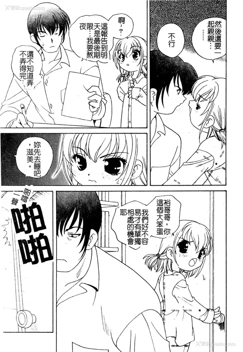 8P - [あらきあきら] 夜に会えたら
