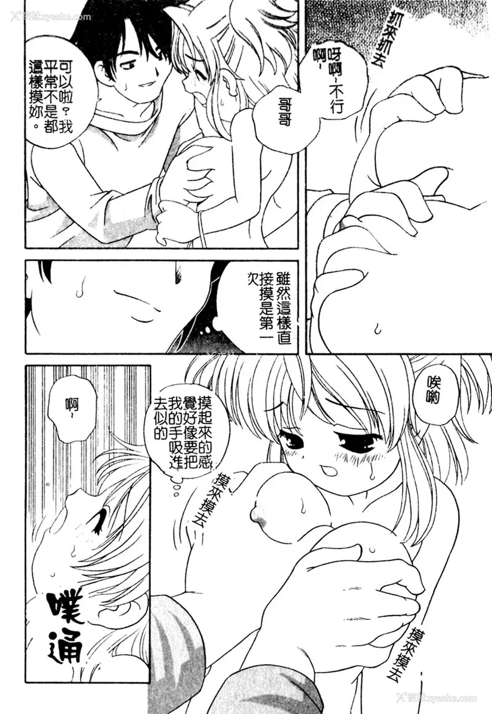 85P - [あらきあきら] 夜に会えたら