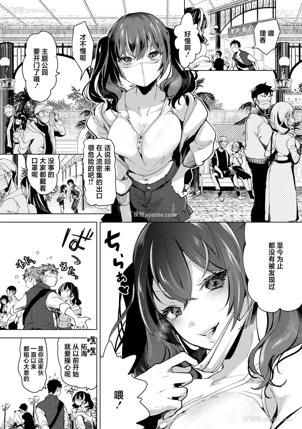 118P - [ちょりもっき] 恋して触れて｜去恋爱去感触 [DL版] [辉日东高校汉化]