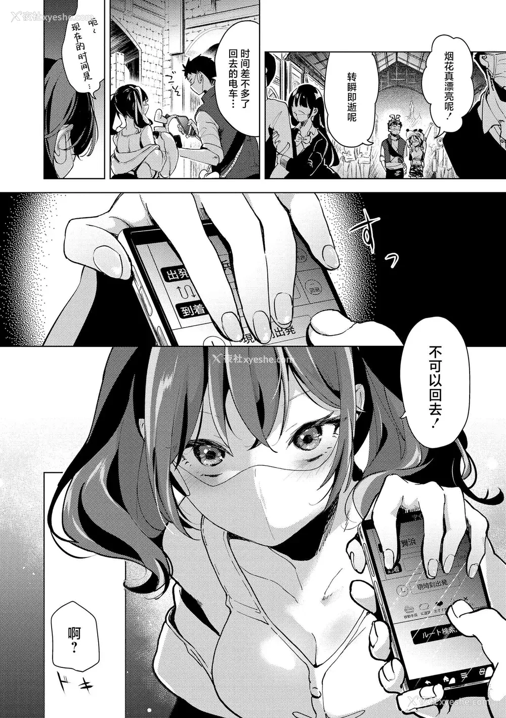 121P - [ちょりもっき] 恋して触れて｜去恋爱去感触 [DL版] [辉日东高校汉化]