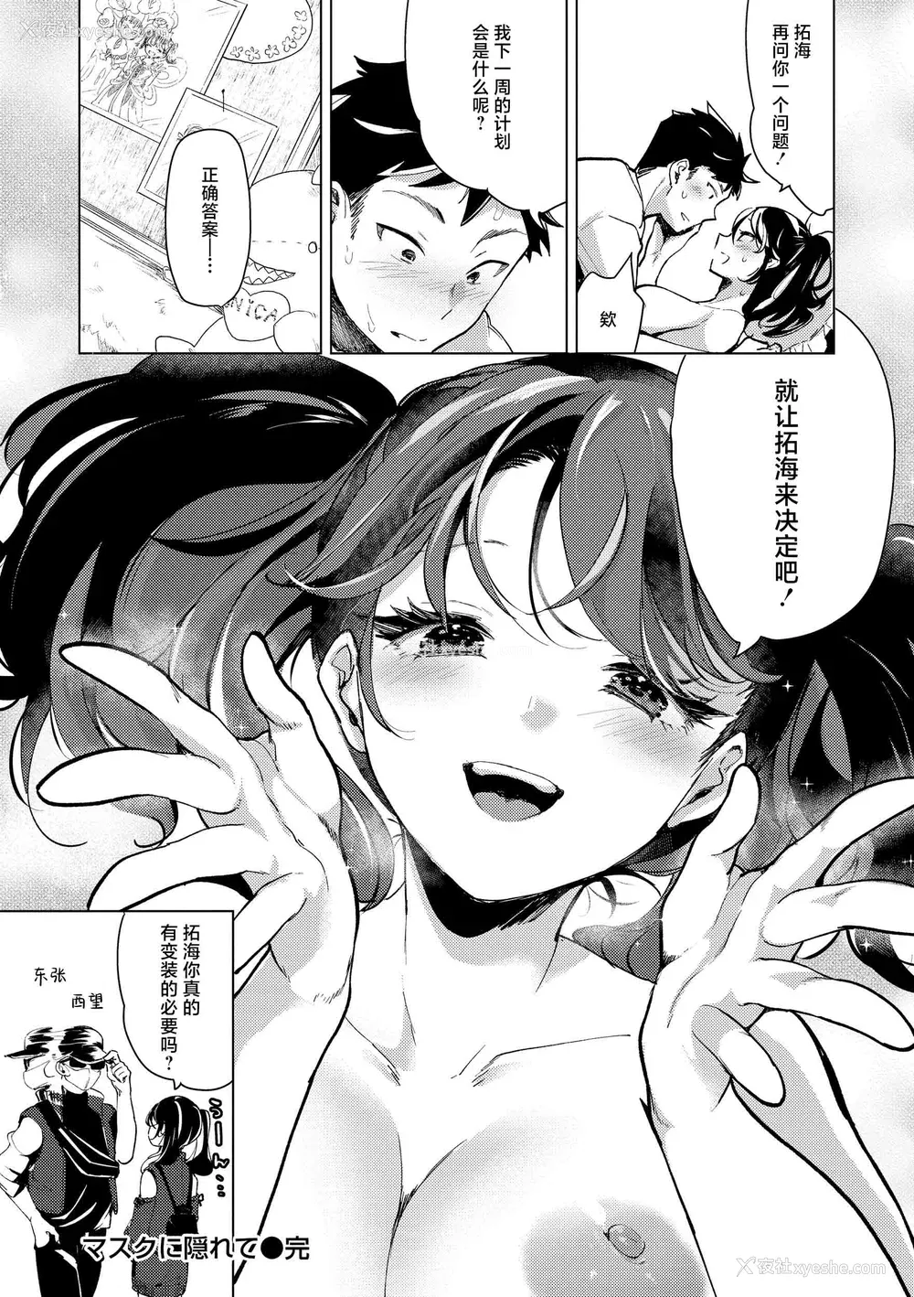 137P - [ちょりもっき] 恋して触れて｜去恋爱去感触 [DL版] [辉日东高校汉化]