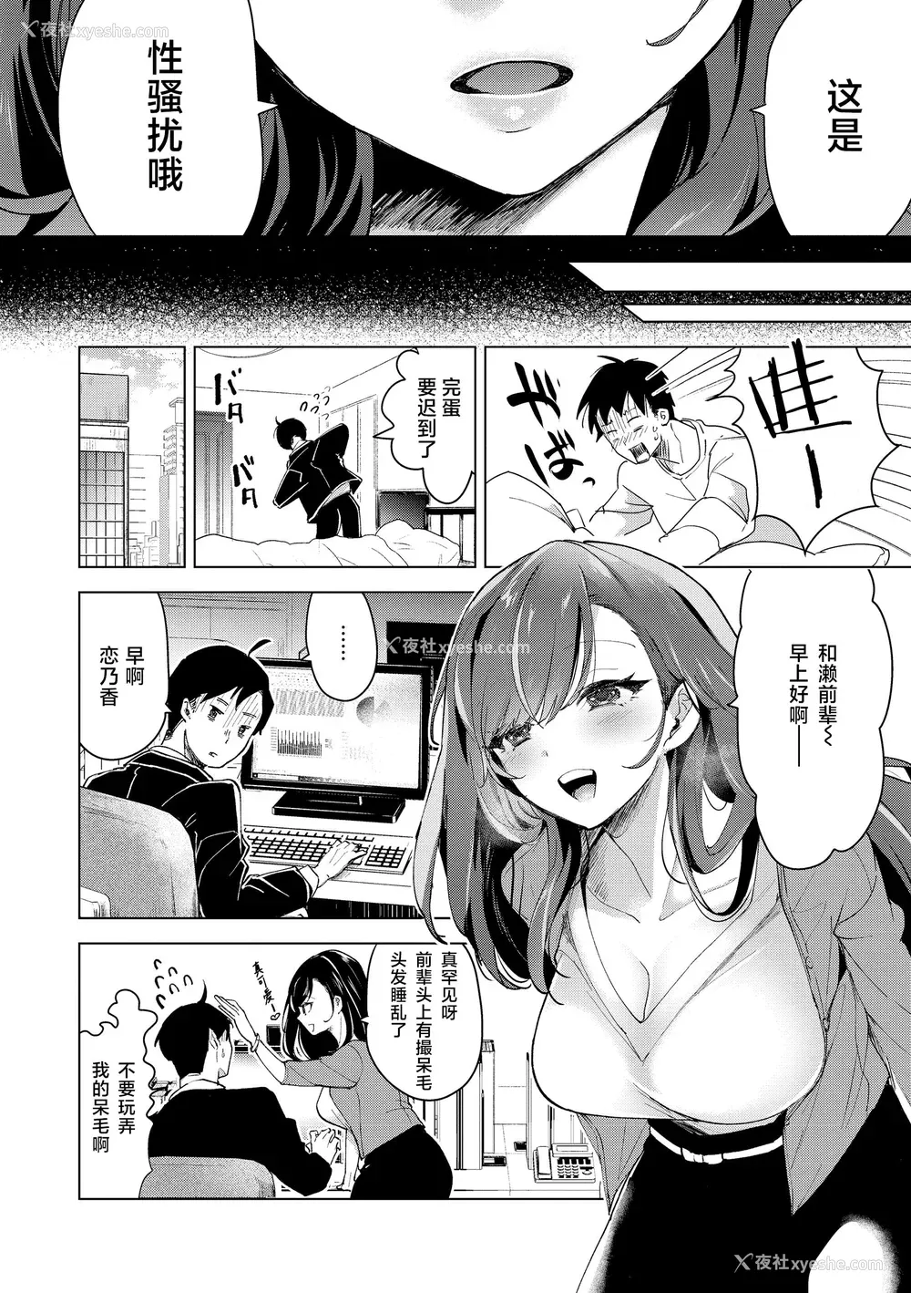 140P - [ちょりもっき] 恋して触れて｜去恋爱去感触 [DL版] [辉日东高校汉化]