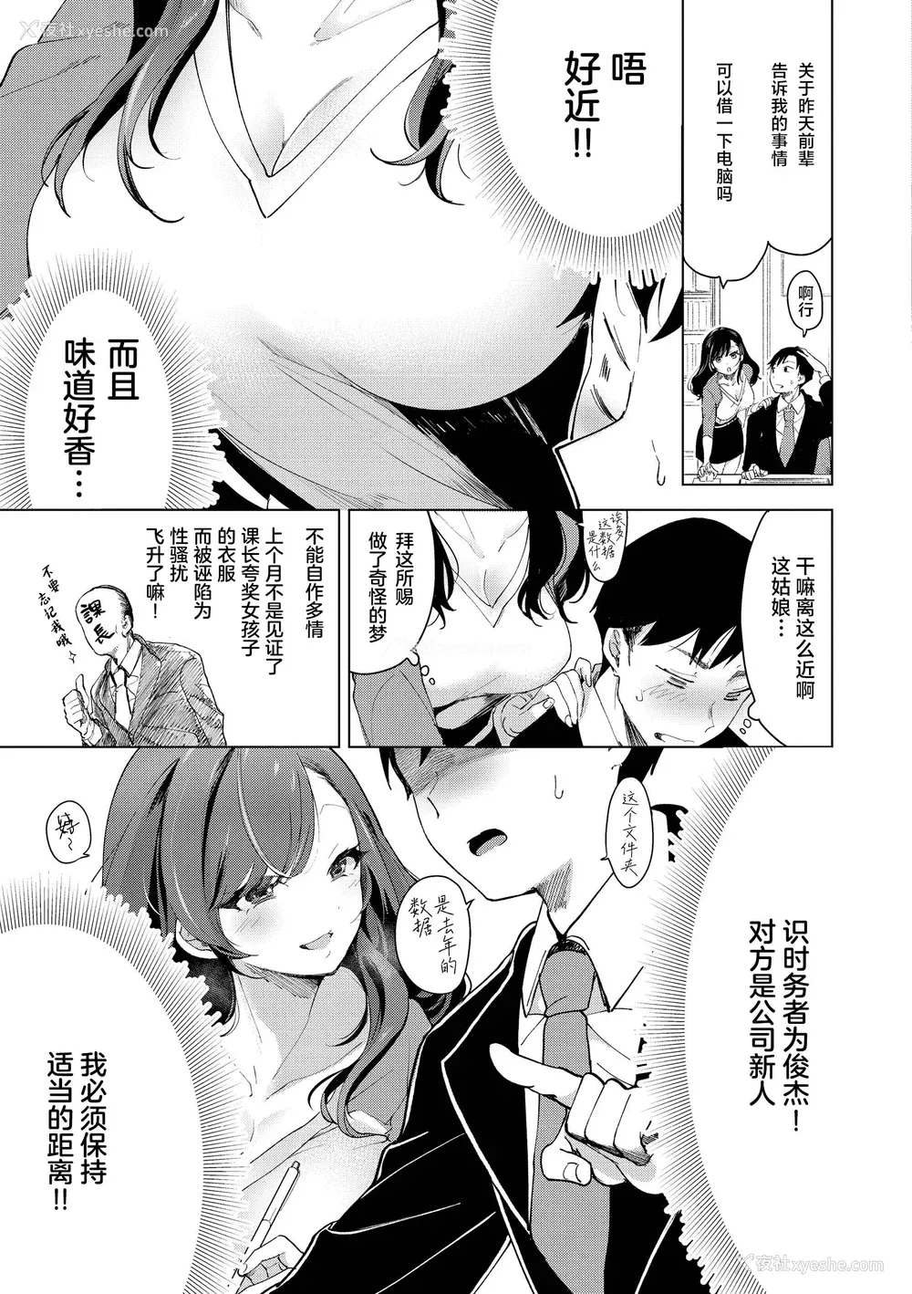 141P - [ちょりもっき] 恋して触れて｜去恋爱去感触 [DL版] [辉日东高校汉化]