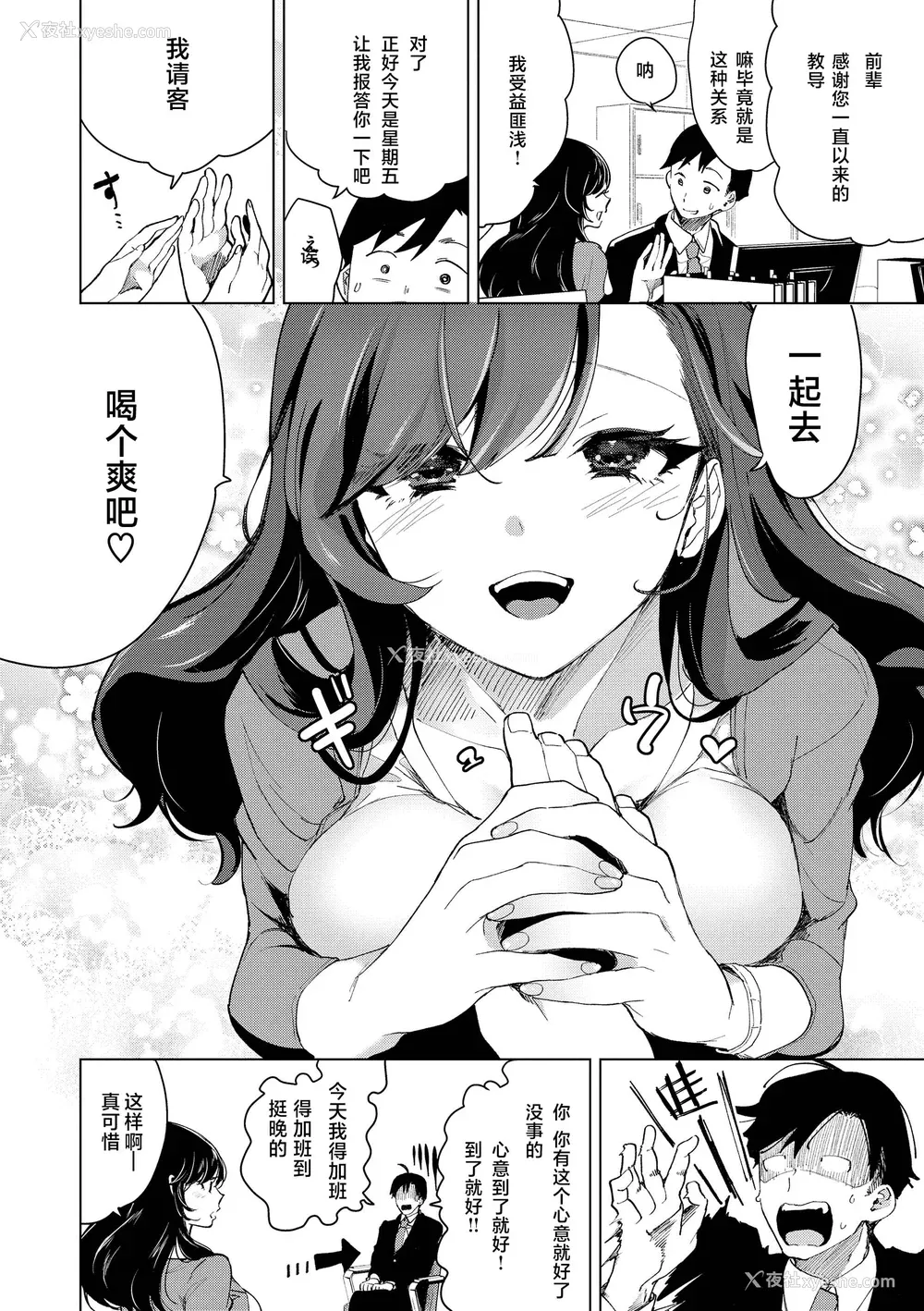 142P - [ちょりもっき] 恋して触れて｜去恋爱去感触 [DL版] [辉日东高校汉化]