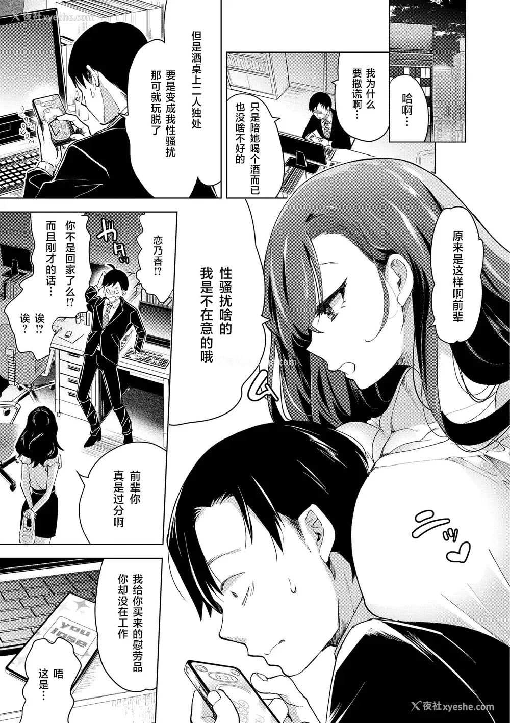 143P - [ちょりもっき] 恋して触れて｜去恋爱去感触 [DL版] [辉日东高校汉化]