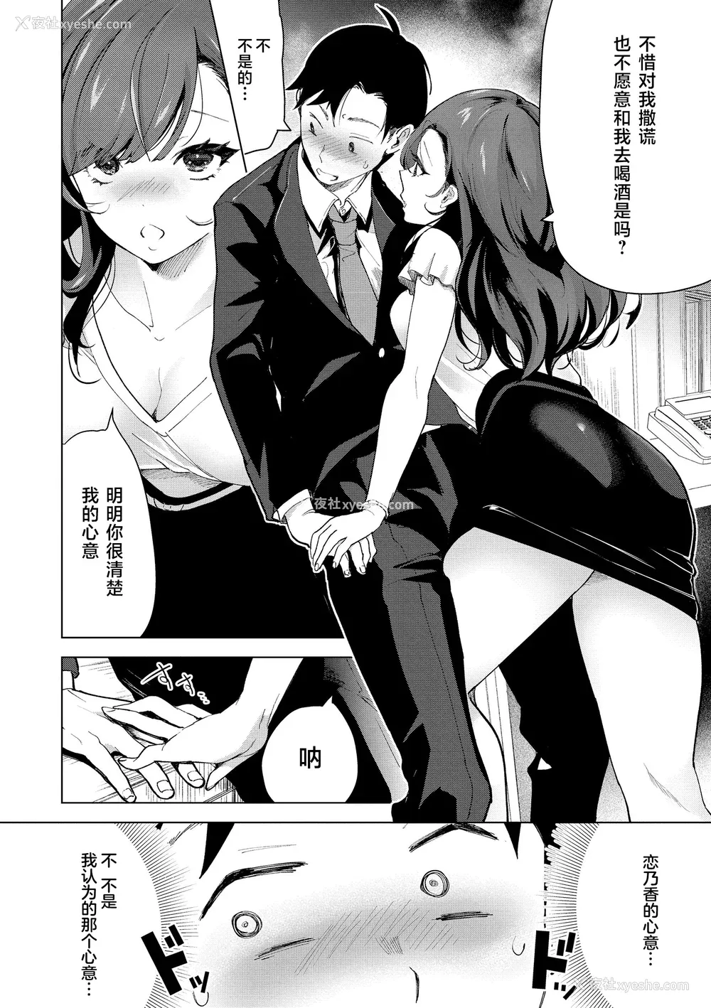 144P - [ちょりもっき] 恋して触れて｜去恋爱去感触 [DL版] [辉日东高校汉化]