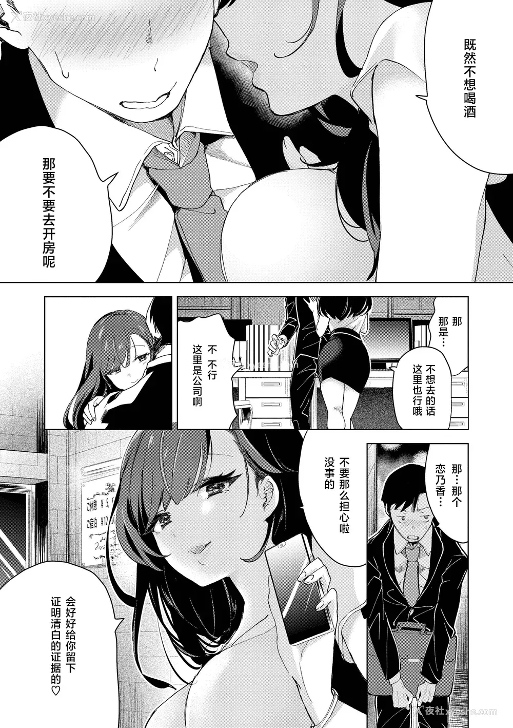 146P - [ちょりもっき] 恋して触れて｜去恋爱去感触 [DL版] [辉日东高校汉化]