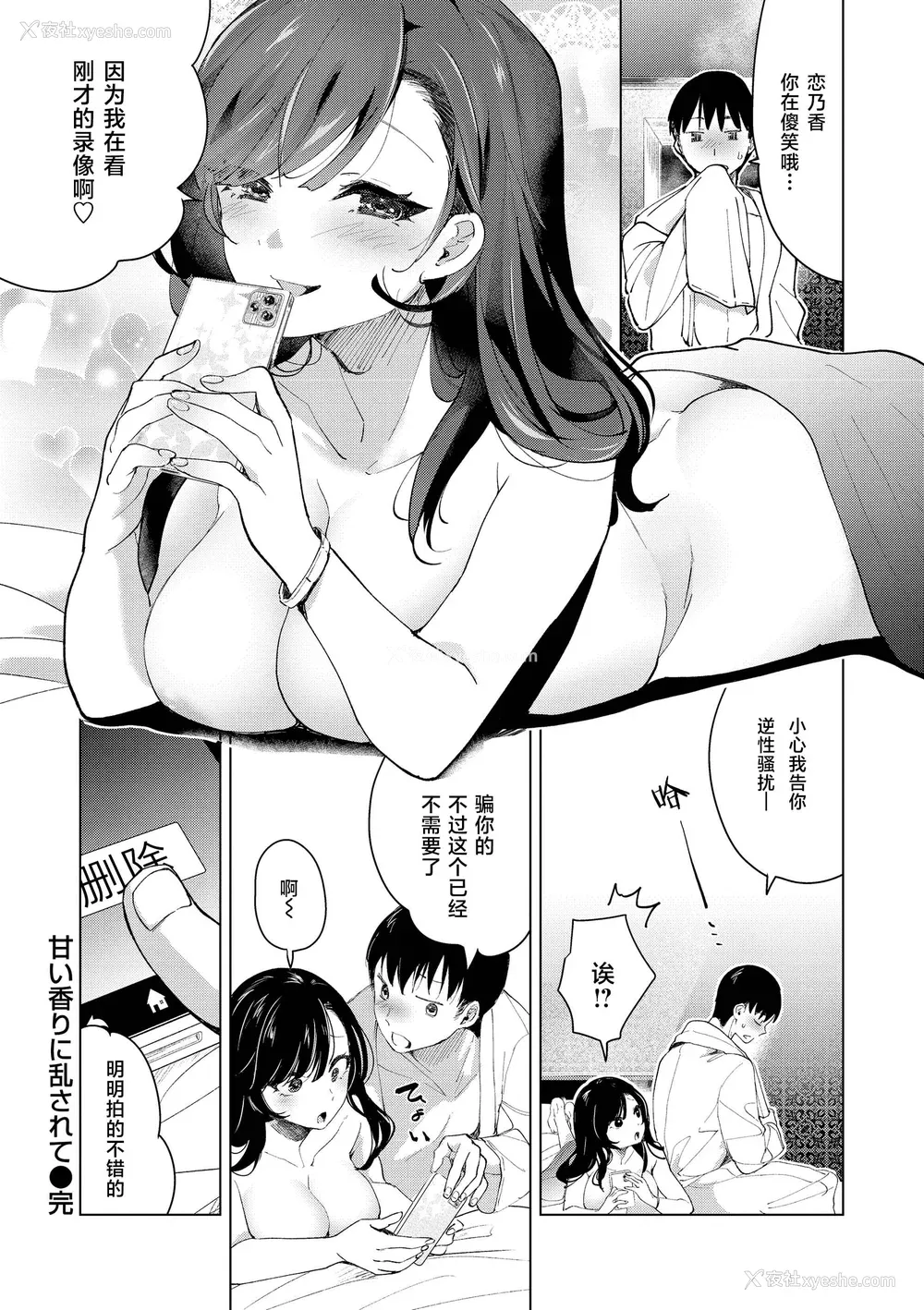 158P - [ちょりもっき] 恋して触れて｜去恋爱去感触 [DL版] [辉日东高校汉化]