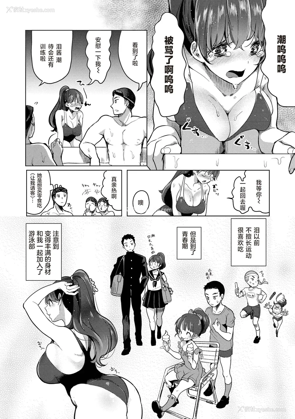 161P - [ちょりもっき] 恋して触れて｜去恋爱去感触 [DL版] [辉日东高校汉化]