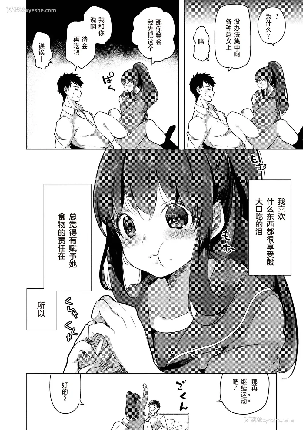 163P - [ちょりもっき] 恋して触れて｜去恋爱去感触 [DL版] [辉日东高校汉化]